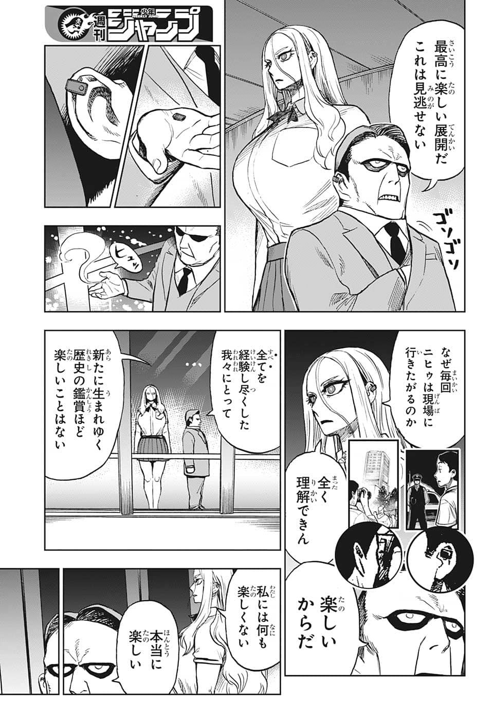 すごいスマホ 第22話 - Page 9