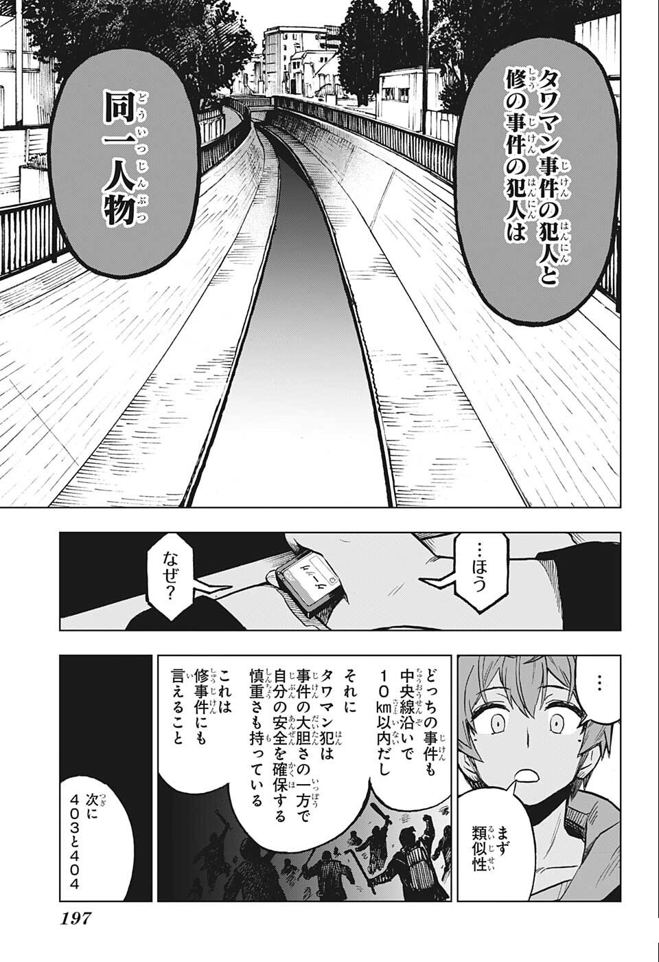 すごいスマホ 第4話 - Page 15