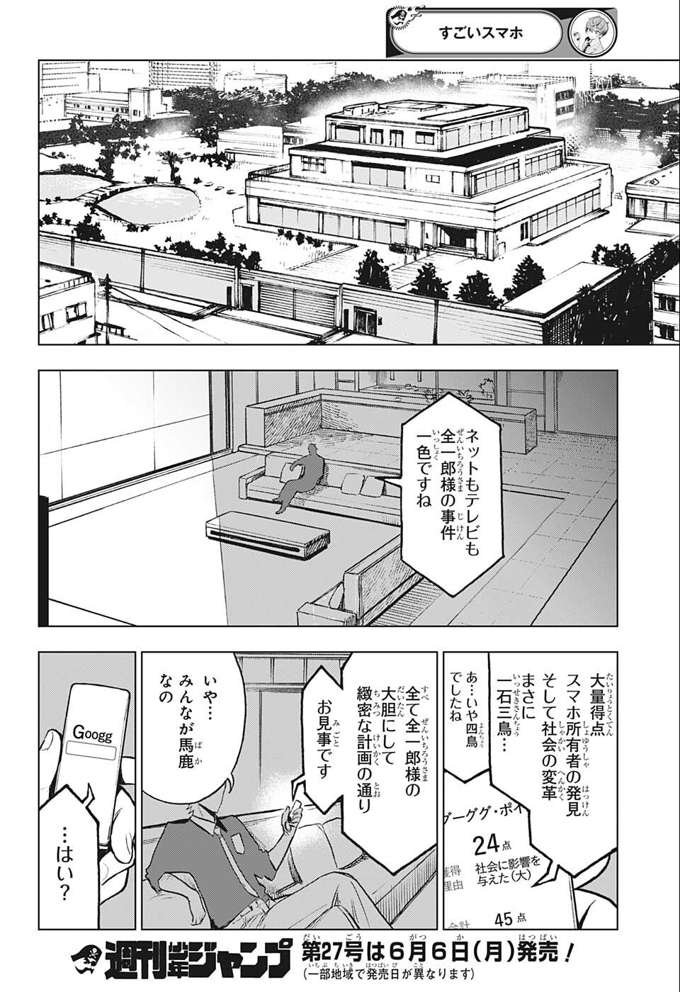 すごいスマホ 第4話 - Page 18