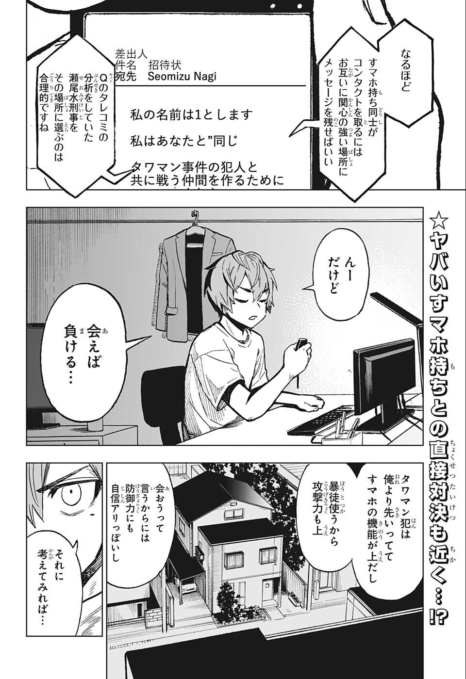 すごいスマホ 第6話 - Page 2