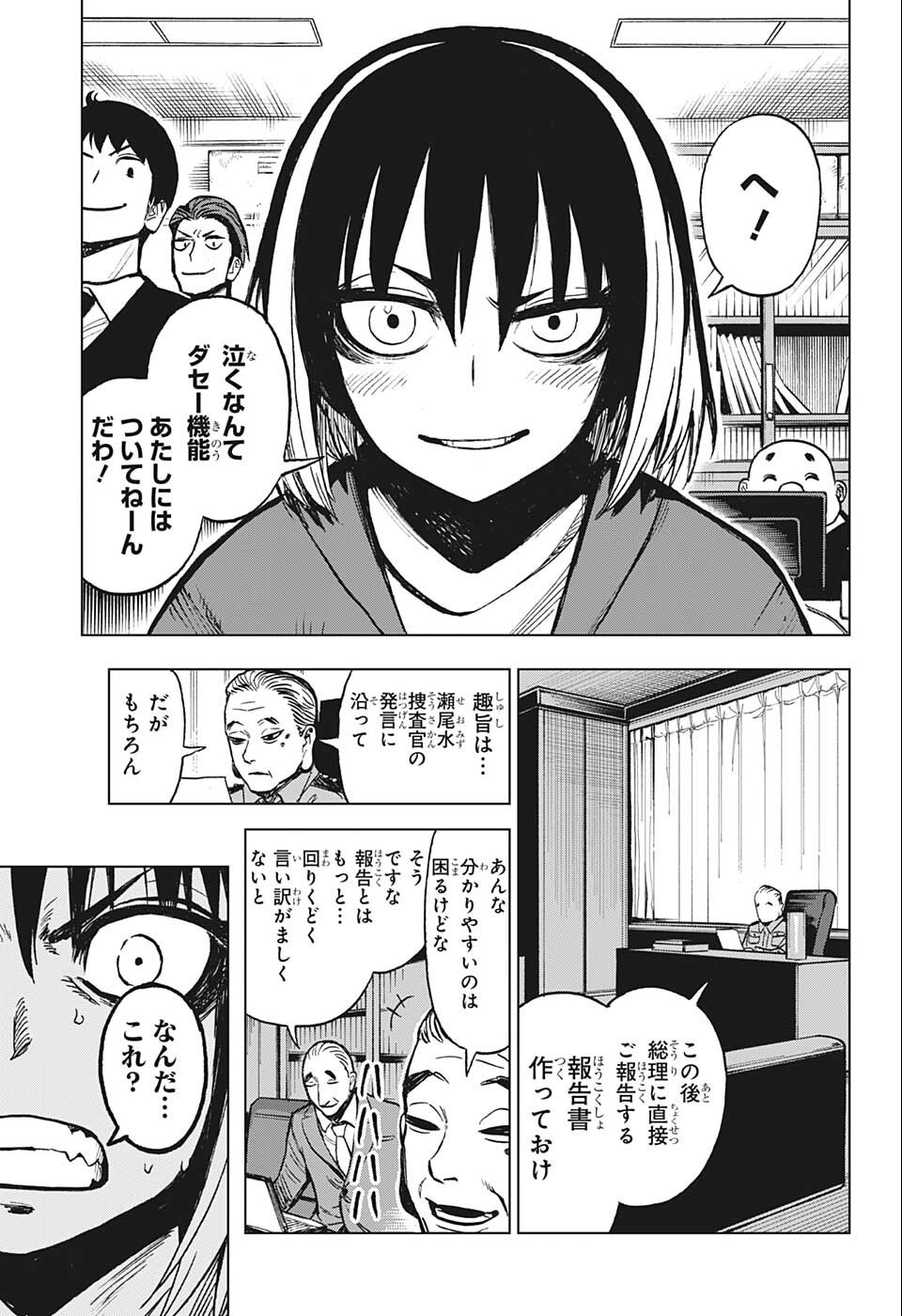 すごいスマホ 第6話 - Page 13