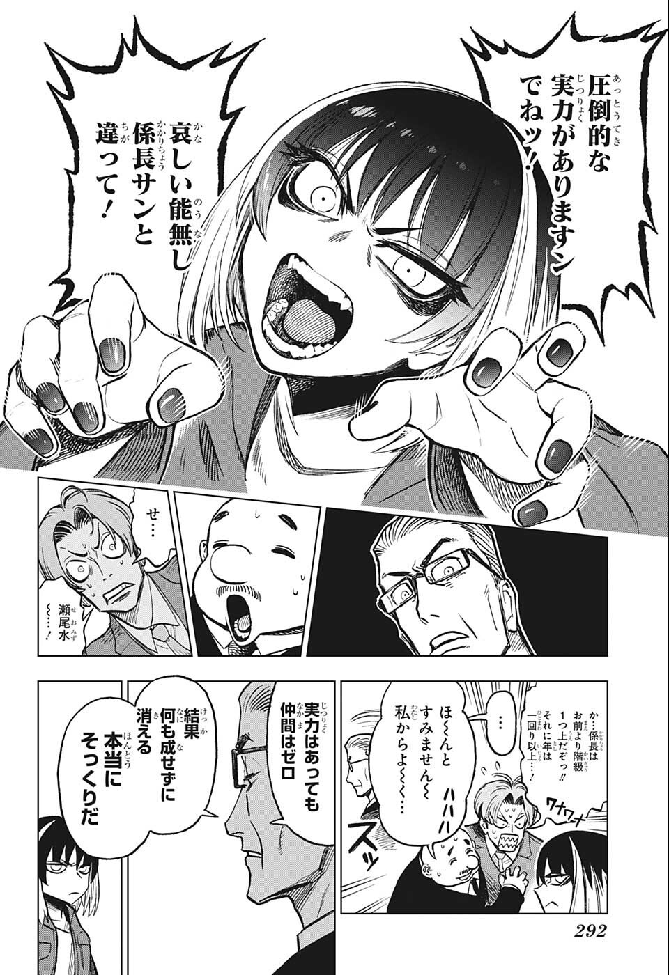 すごいスマホ 第6話 - Page 10