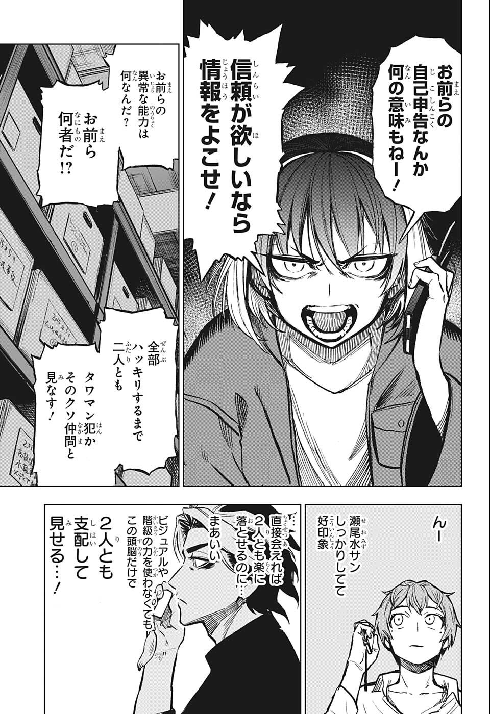 すごいスマホ 第7話 - Page 3