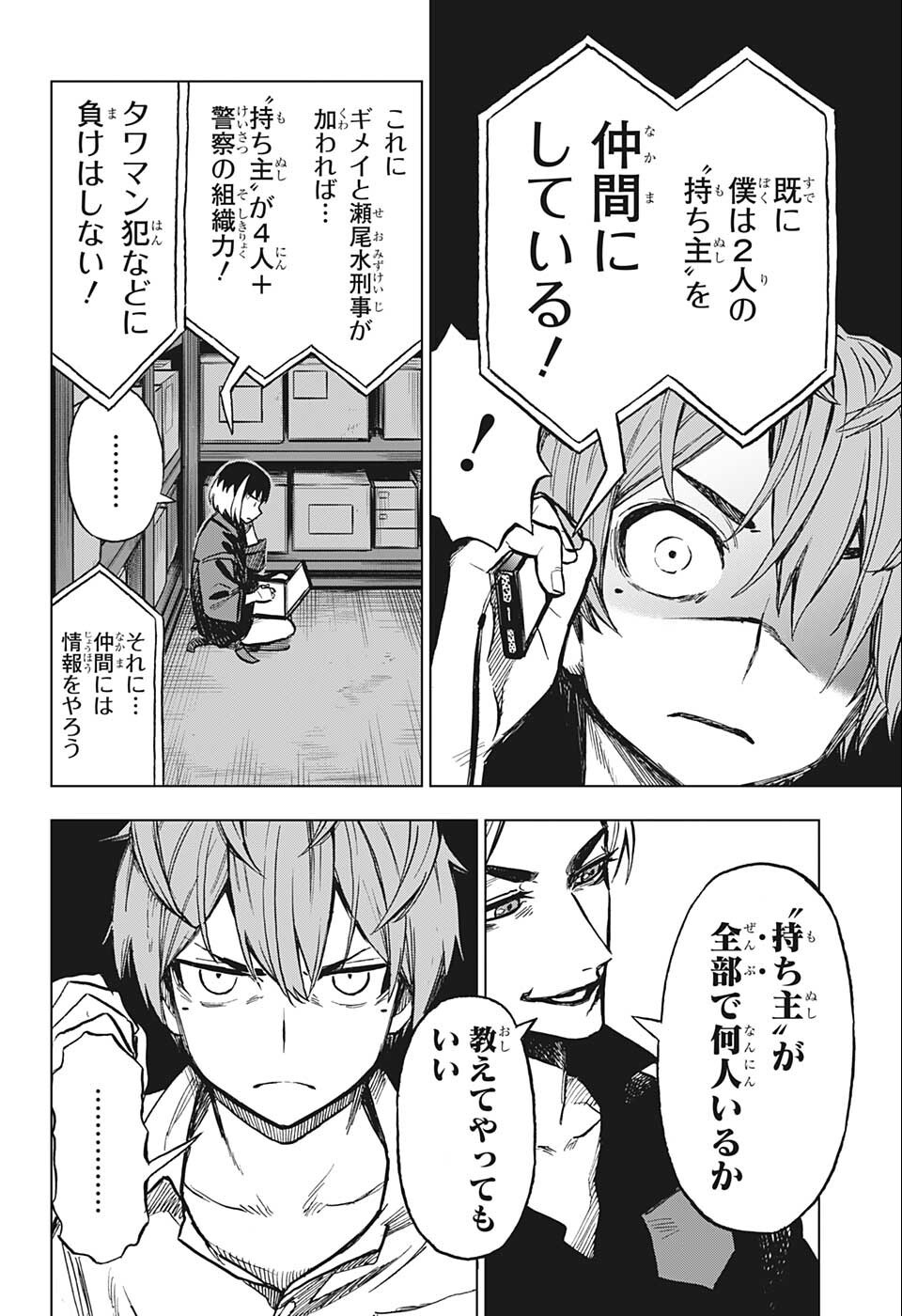 すごいスマホ 第7話 - Page 6