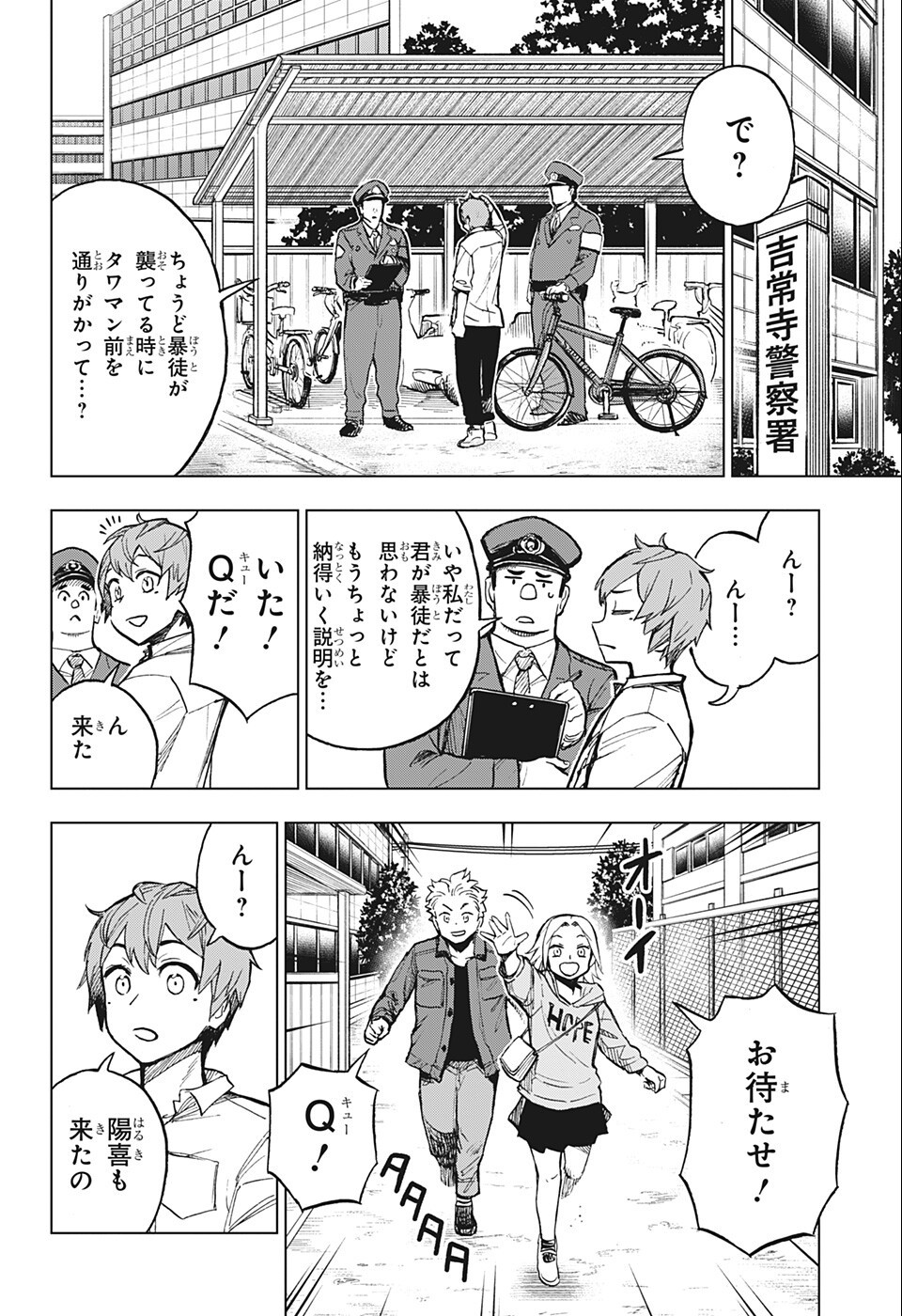 すごいスマホ 第8話 - Page 12