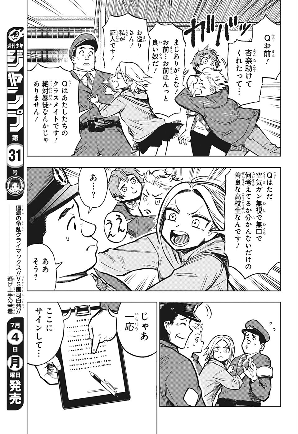 すごいスマホ 第8話 - Page 13