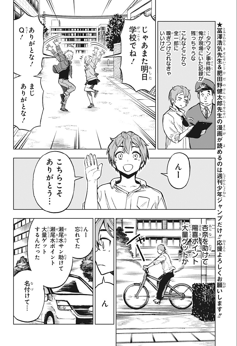 すごいスマホ 第8話 - Page 14