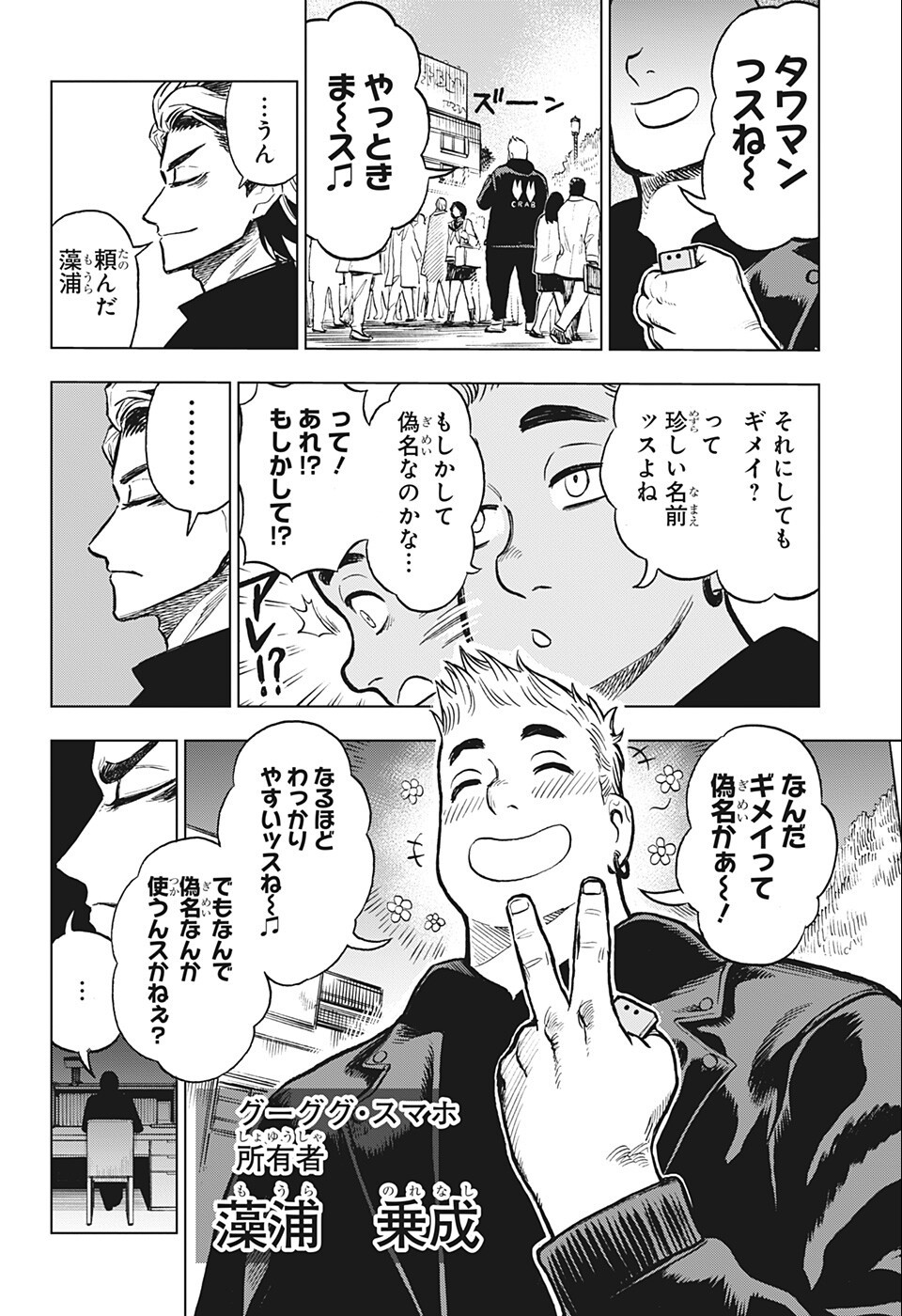 すごいスマホ 第8話 - Page 18
