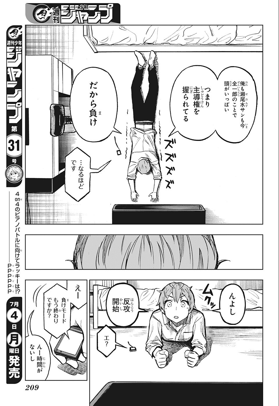 すごいスマホ 第8話 - Page 9