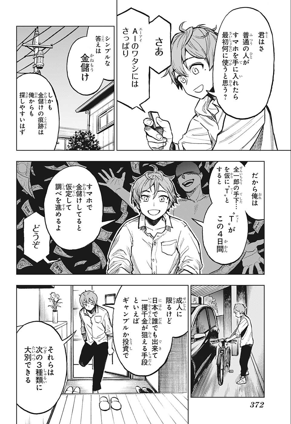 すごいスマホ 第9話 - Page 4