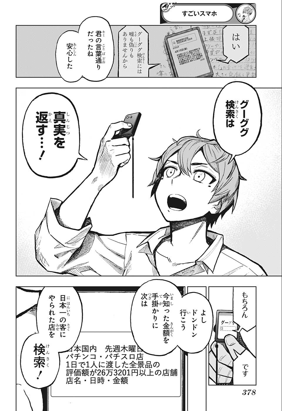 すごいスマホ 第9話 - Page 10