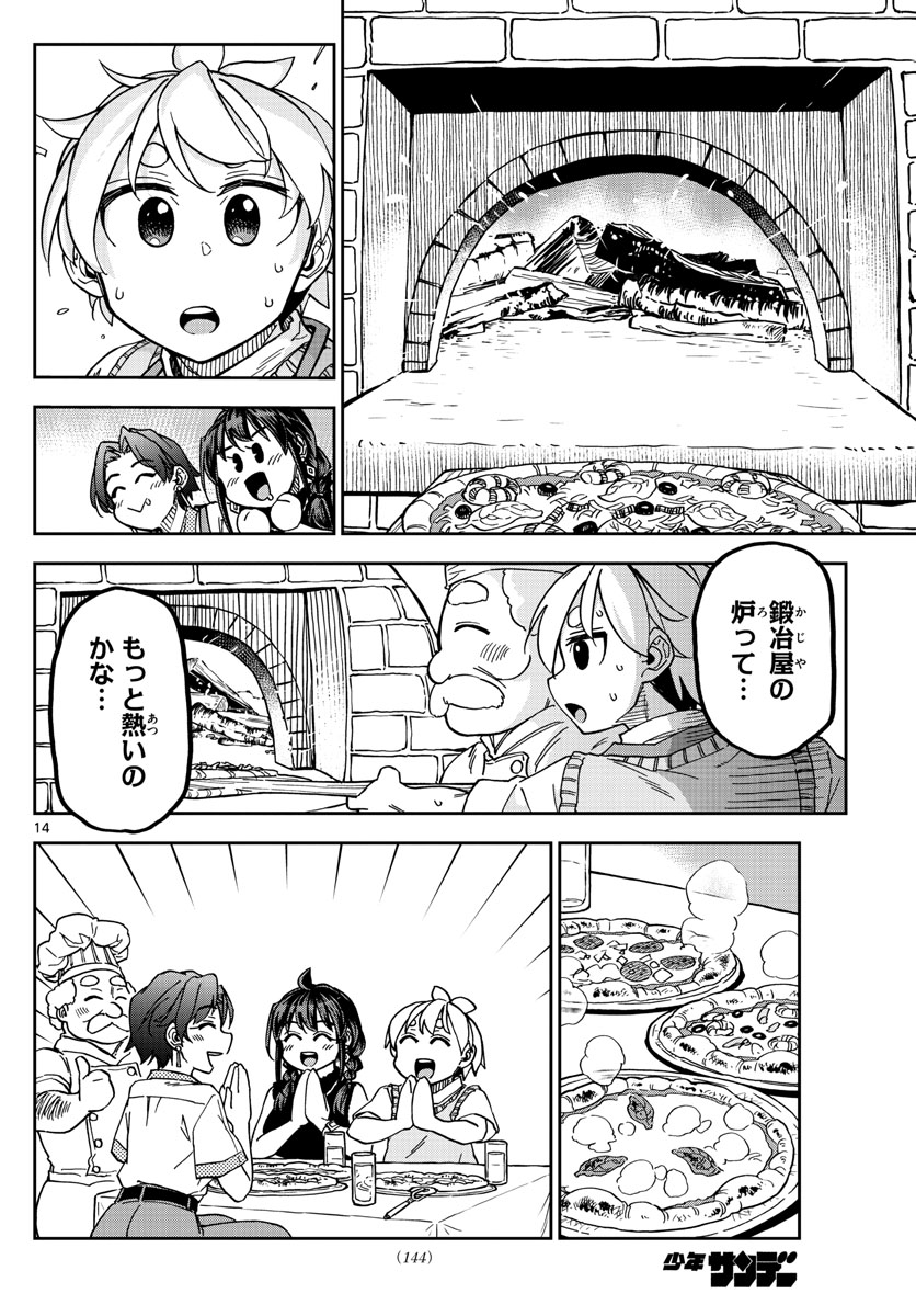 このマンガのヒロインは守崎あまねです。 第10話 - Page 14