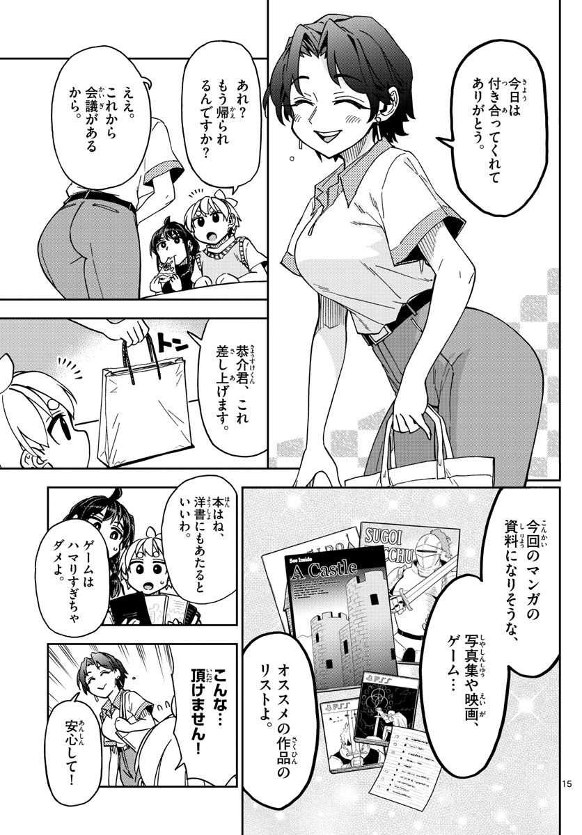 このマンガのヒロインは守崎あまねです。 第10話 - Page 15