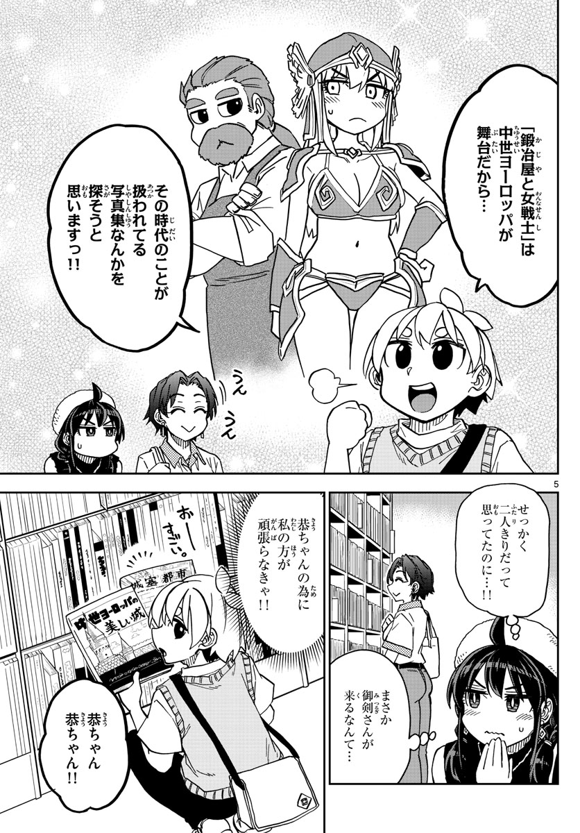 このマンガのヒロインは守崎あまねです。 第10話 - Page 5