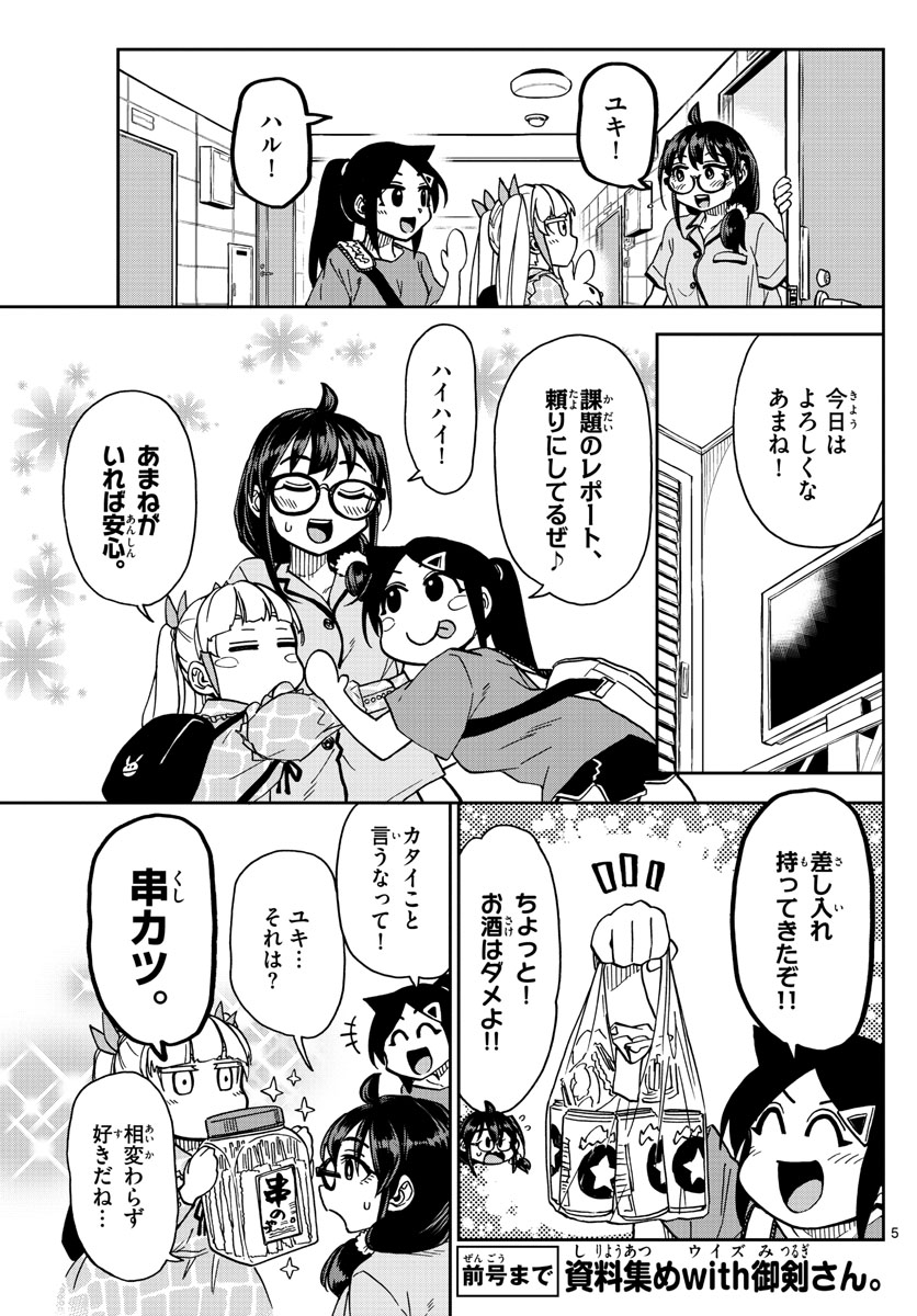 このマンガのヒロインは守崎あまねです。 第11話 - Page 5