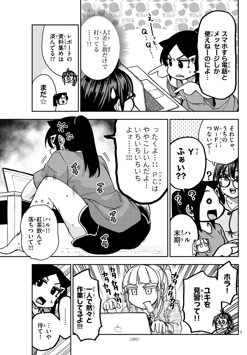 このマンガのヒロインは守崎あまねです。 第11話 - Page 7