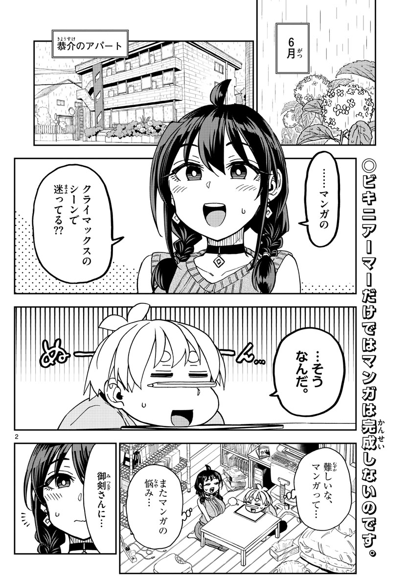 このマンガのヒロインは守崎あまねです。 第12話 - Page 2