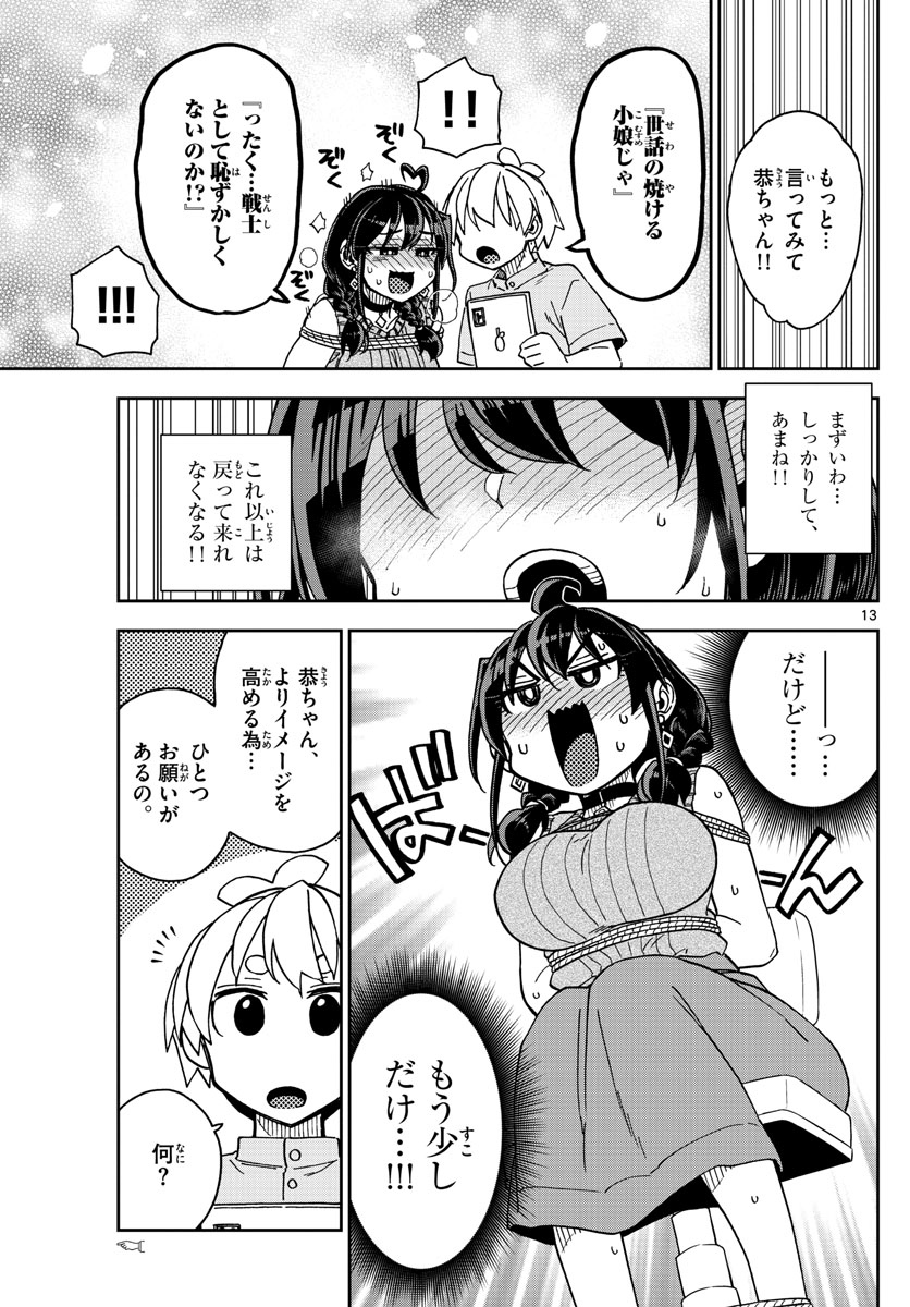 このマンガのヒロインは守崎あまねです。 第12話 - Page 13