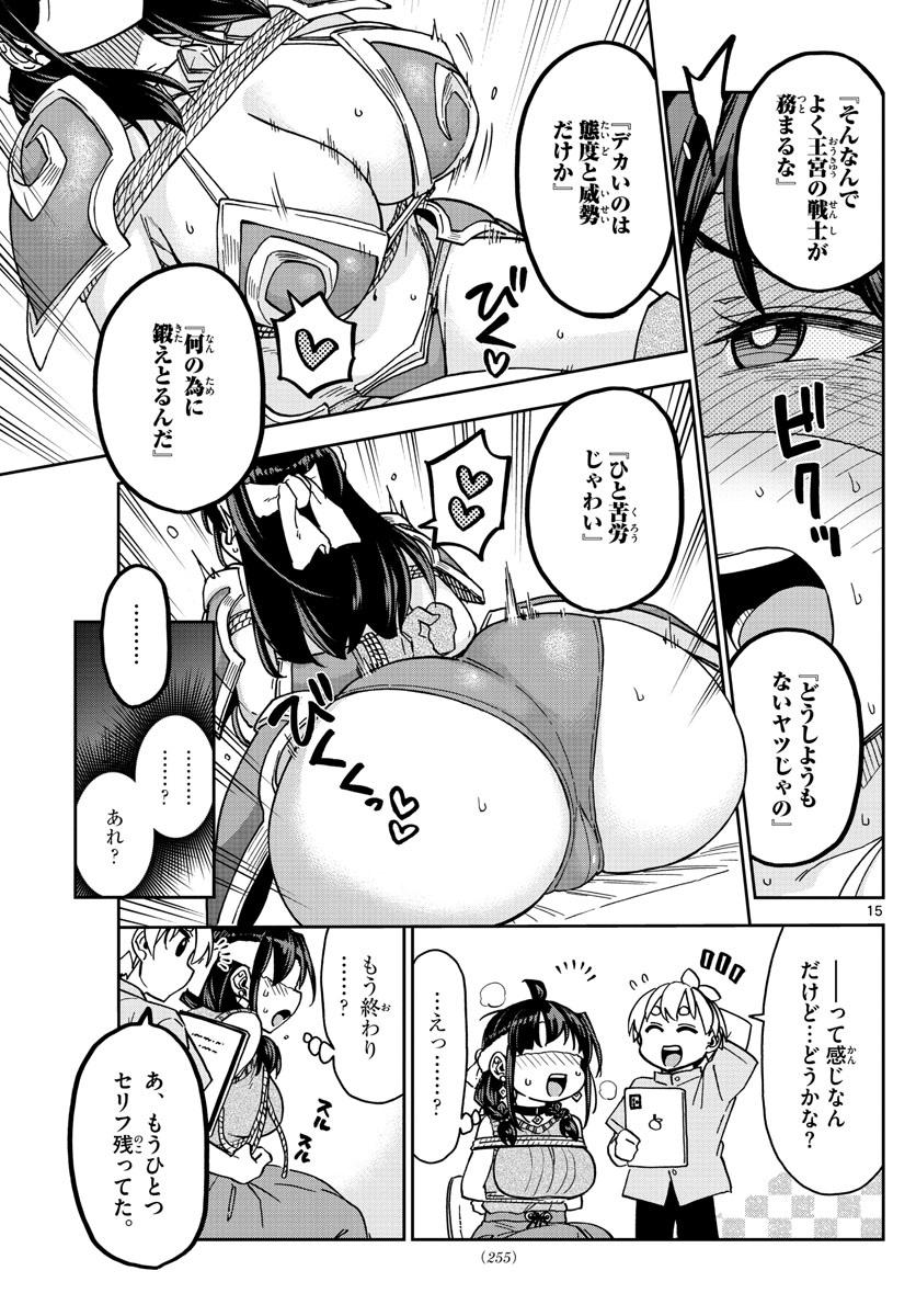 このマンガのヒロインは守崎あまねです。 第12話 - Page 15