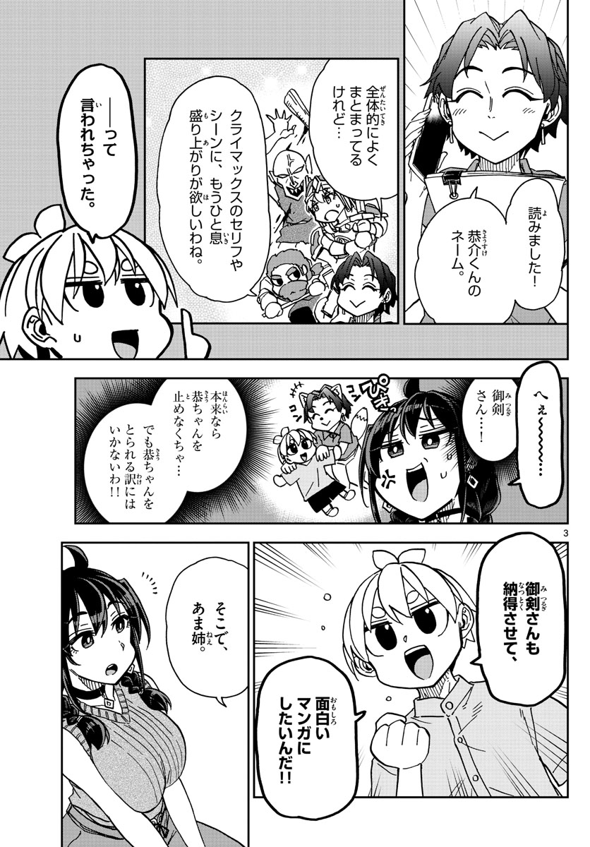 このマンガのヒロインは守崎あまねです。 第12話 - Page 3