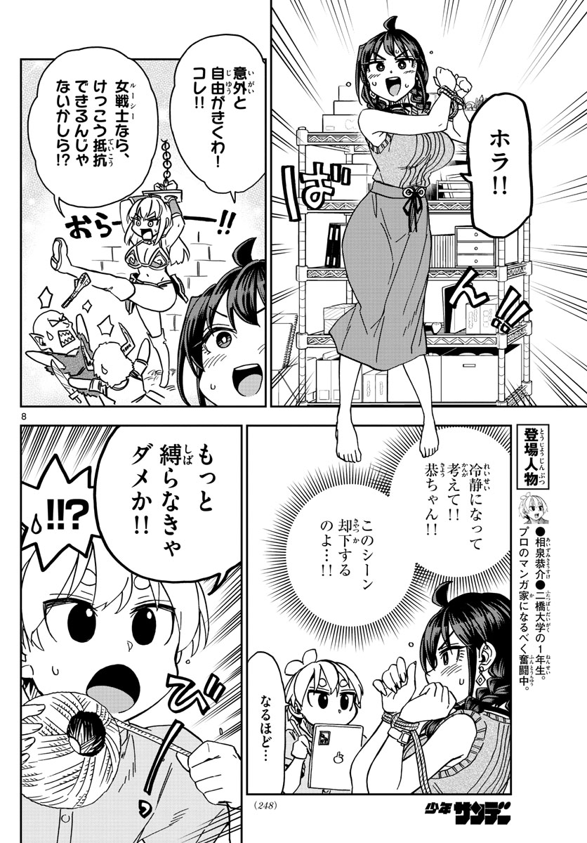 このマンガのヒロインは守崎あまねです。 第12話 - Page 8