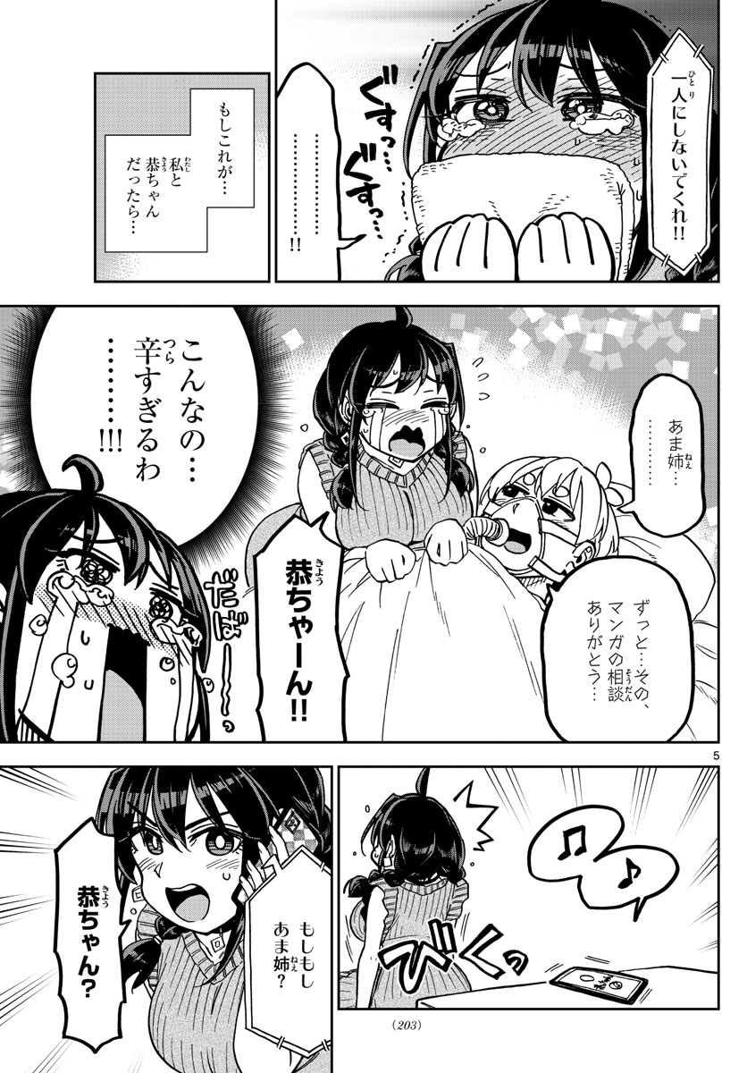 このマンガのヒロインは守崎あまねです。 第13話 - Page 5