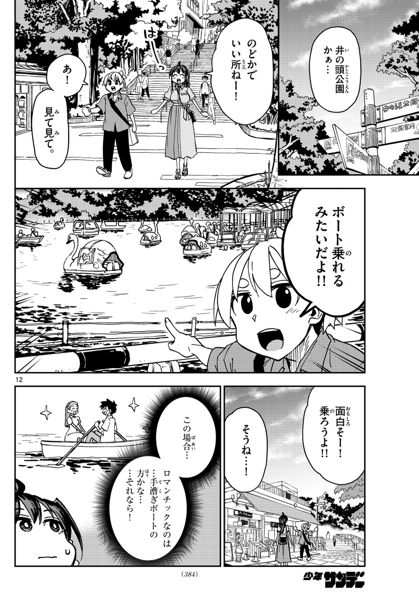 このマンガのヒロインは守崎あまねです。 第14話 - Page 12