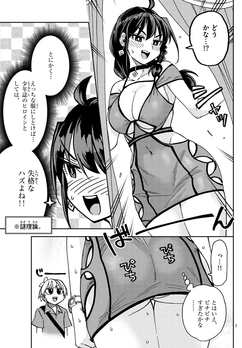 このマンガのヒロインは守崎あまねです。 第14話 - Page 7