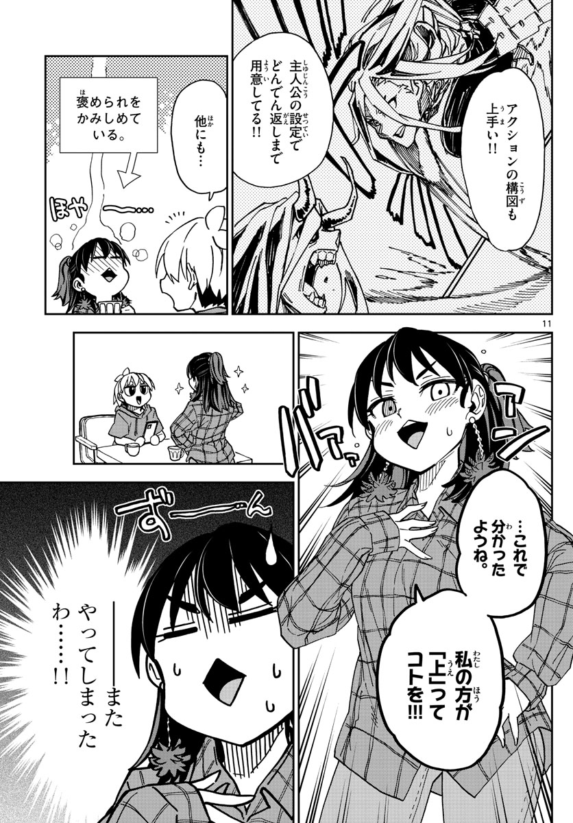 このマンガのヒロインは守崎あまねです。 第15話 - Page 11