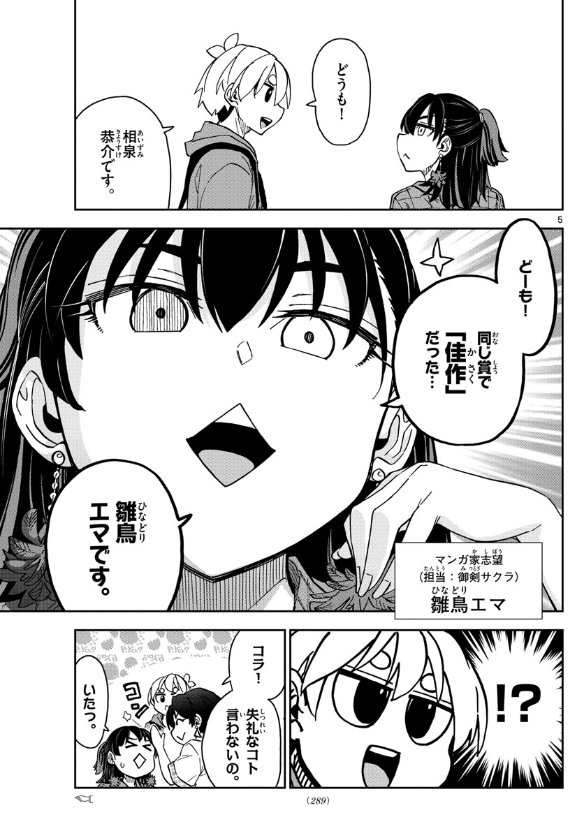 このマンガのヒロインは守崎あまねです。 第15話 - Page 5