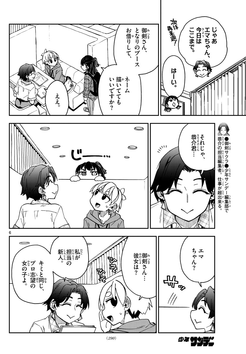 このマンガのヒロインは守崎あまねです。 第15話 - Page 6