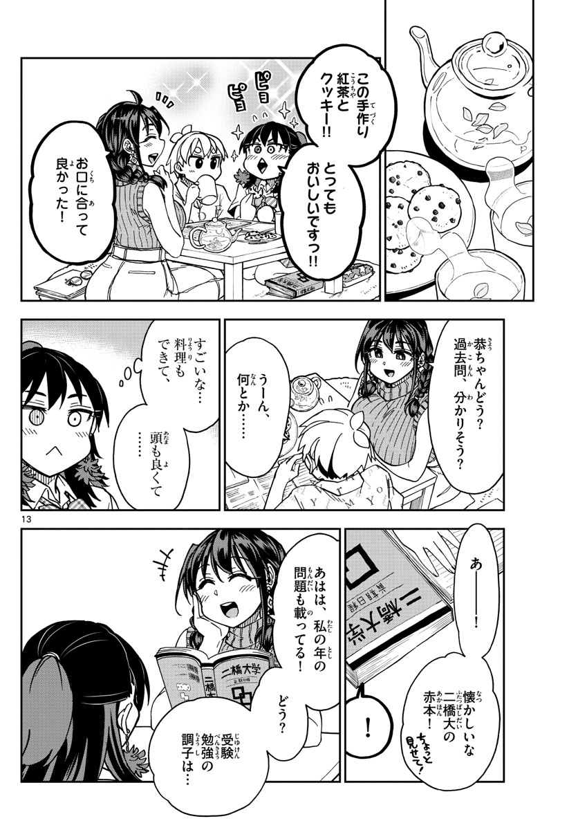 このマンガのヒロインは守崎あまねです。 第16話 - Page 13