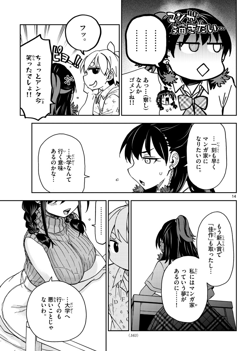 このマンガのヒロインは守崎あまねです。 第16話 - Page 14