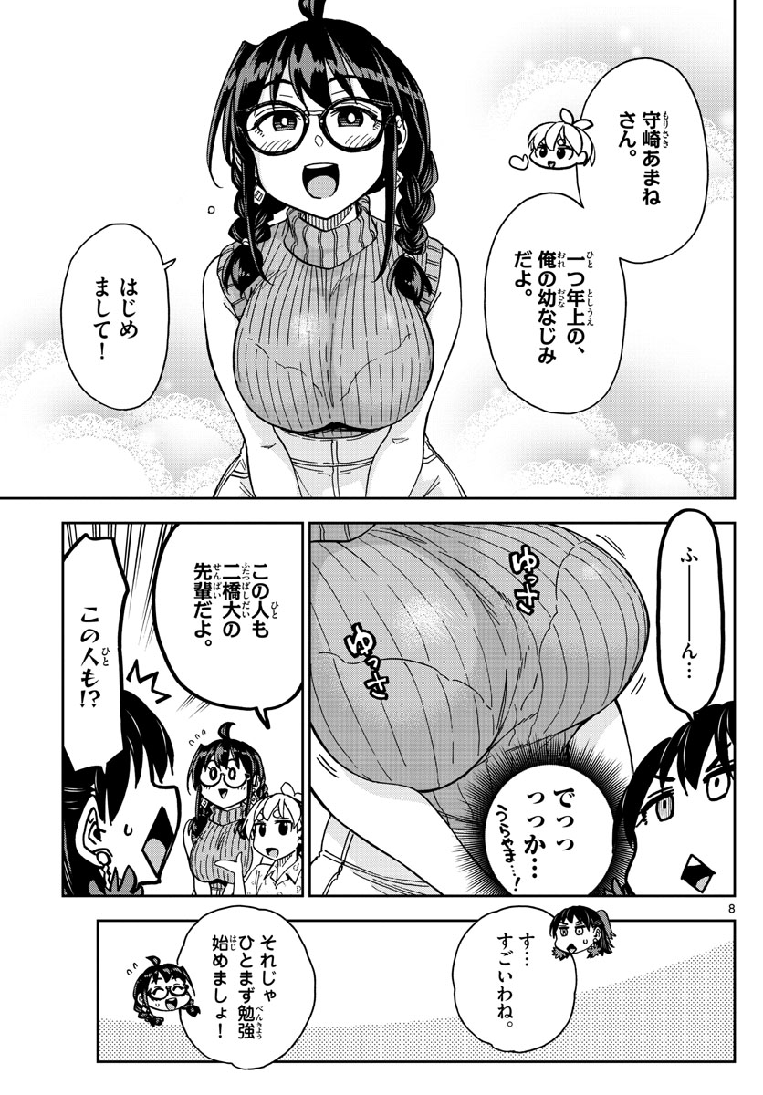 このマンガのヒロインは守崎あまねです。 第16話 - Page 8