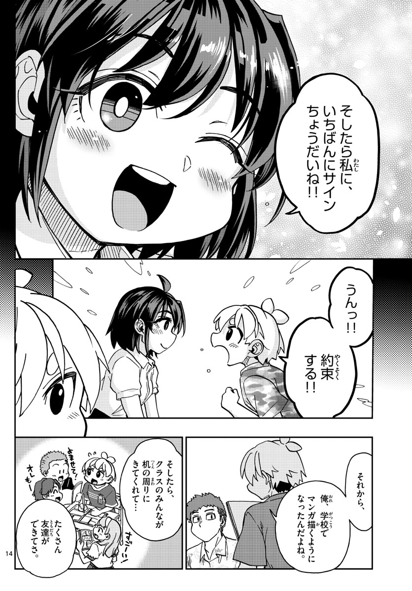 このマンガのヒロインは守崎あまねです。 第17話 - Page 14