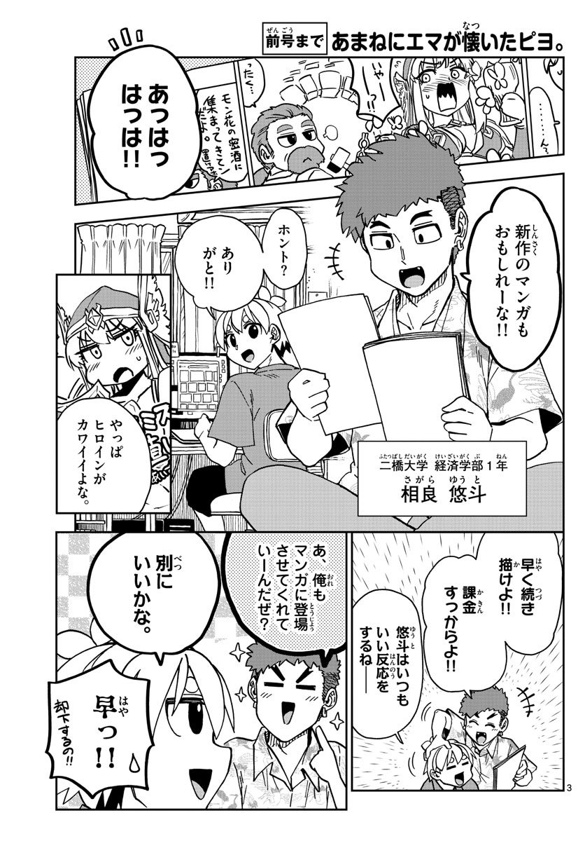 このマンガのヒロインは守崎あまねです。 第17話 - Page 3