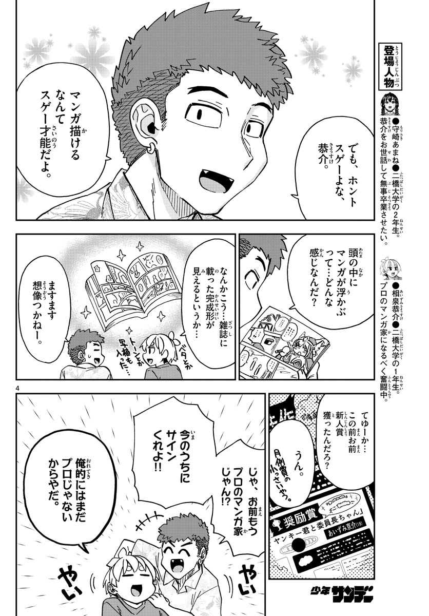 このマンガのヒロインは守崎あまねです。 第17話 - Page 4