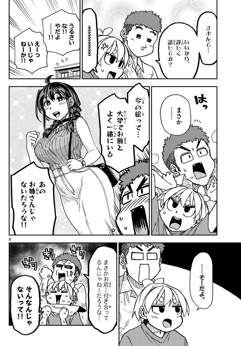 このマンガのヒロインは守崎あまねです。 第17話 - Page 8