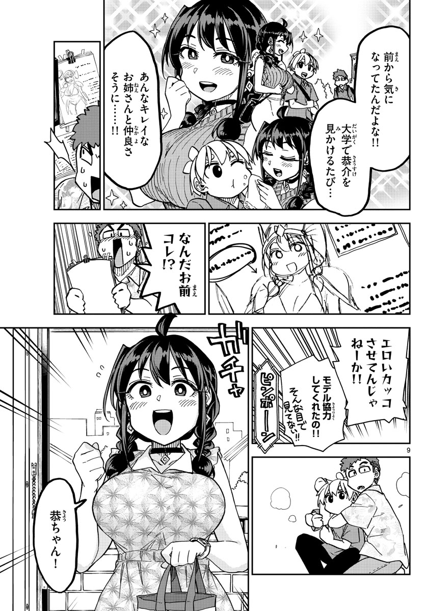 このマンガのヒロインは守崎あまねです。 第17話 - Page 9