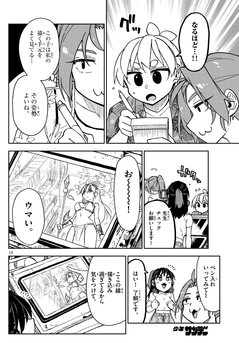 このマンガのヒロインは守崎あまねです。 第18話 - Page 12