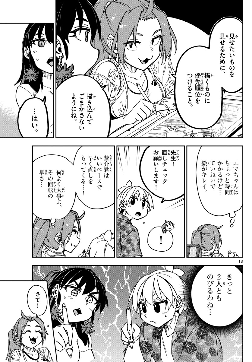 このマンガのヒロインは守崎あまねです。 第18話 - Page 13