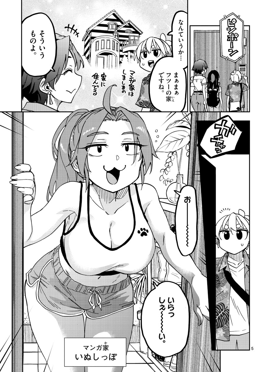 このマンガのヒロインは守崎あまねです。 第18話 - Page 5