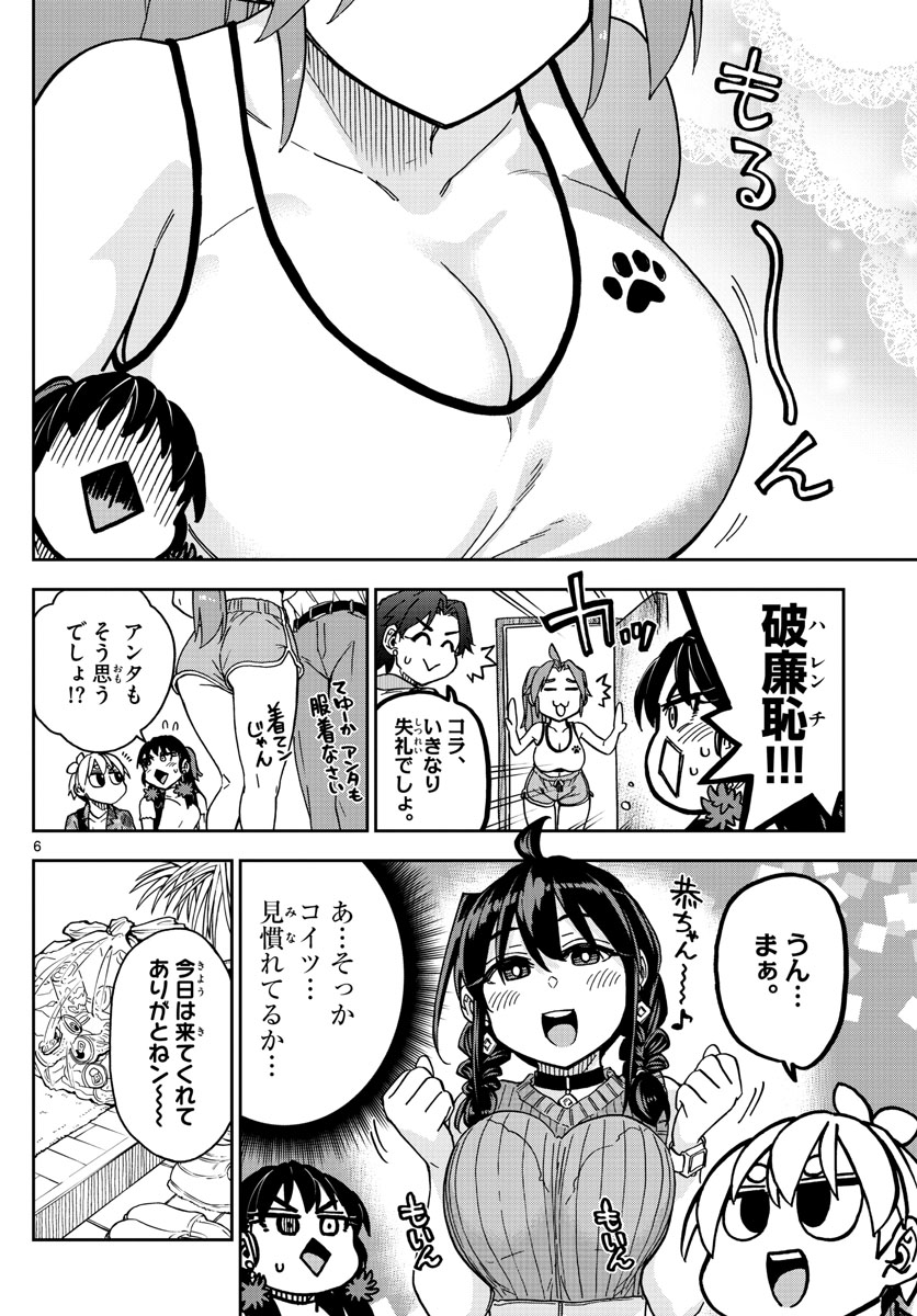 このマンガのヒロインは守崎あまねです。 第18話 - Page 6