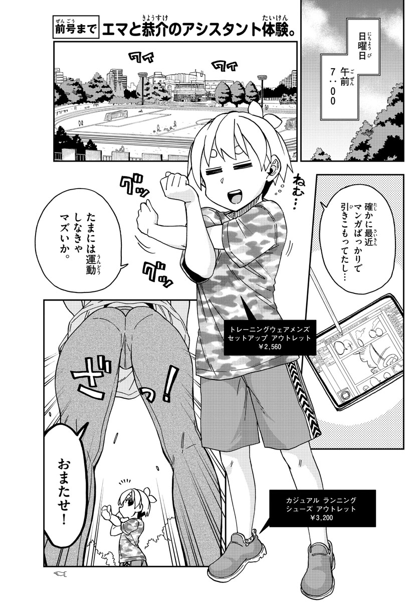 このマンガのヒロインは守崎あまねです。 第19話 - Page 3