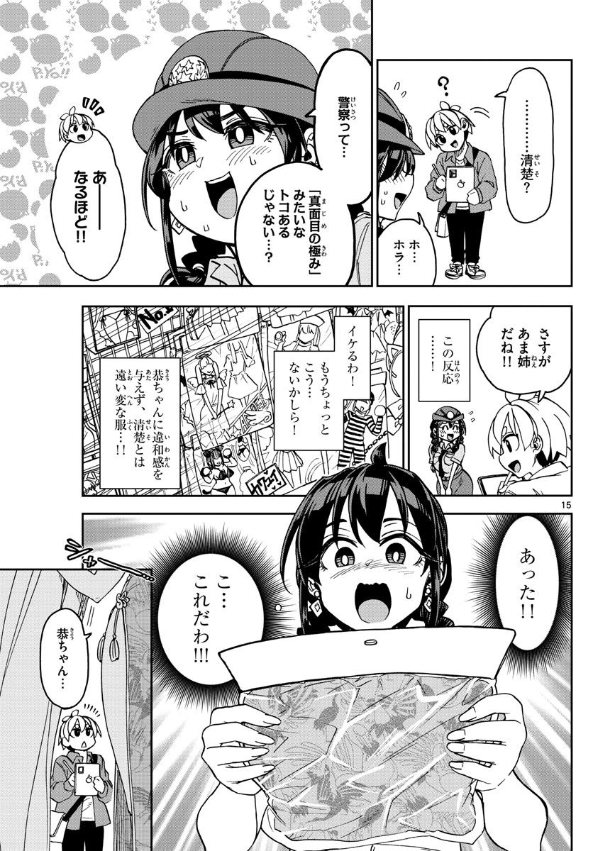 このマンガのヒロインは守崎あまねです。 第2話 - Page 15