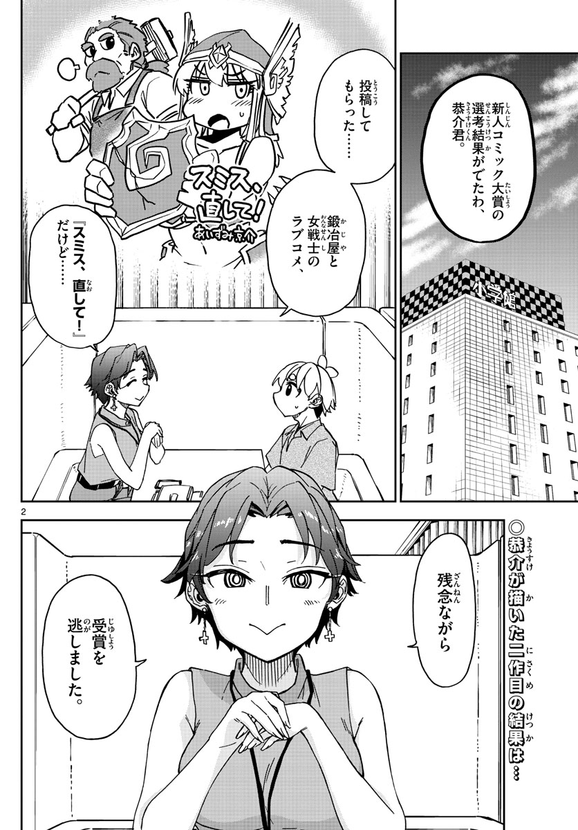 このマンガのヒロインは守崎あまねです。 第20話 - Page 2