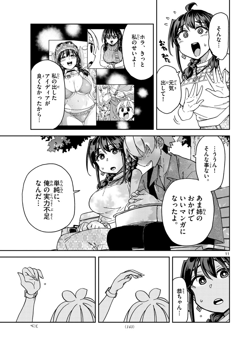 このマンガのヒロインは守崎あまねです。 第20話 - Page 11