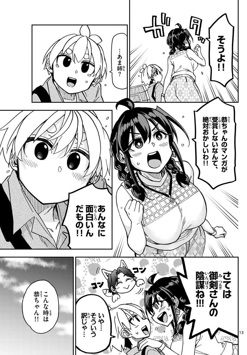 このマンガのヒロインは守崎あまねです。 第20話 - Page 13