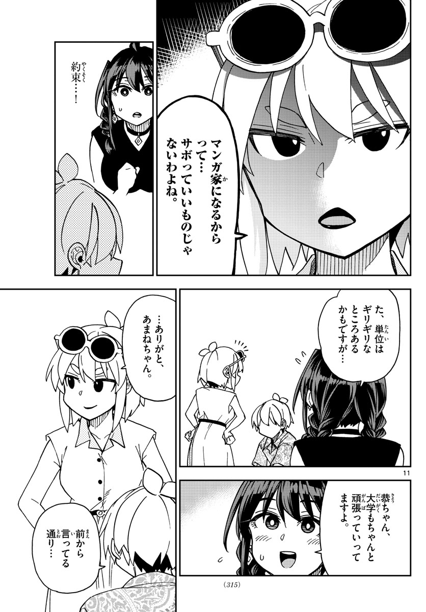 このマンガのヒロインは守崎あまねです。 第21話 - Page 11