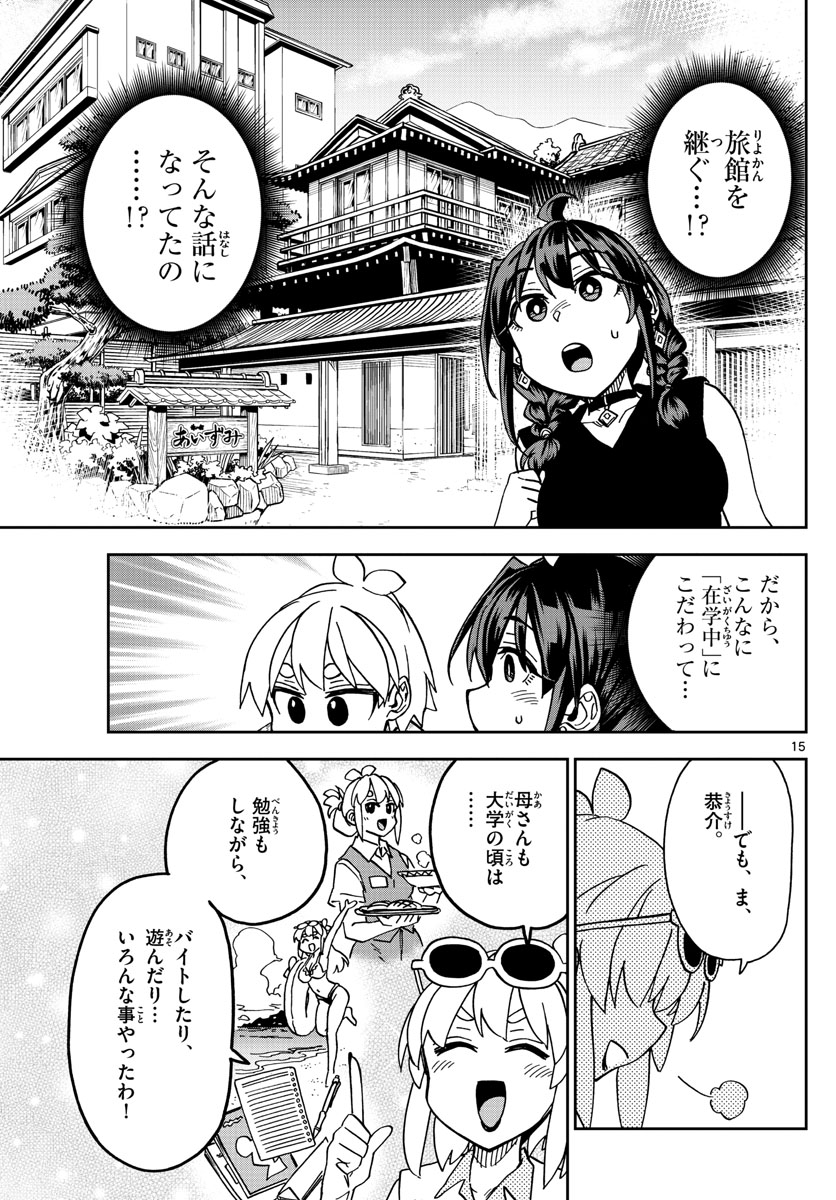 このマンガのヒロインは守崎あまねです。 第21話 - Page 15